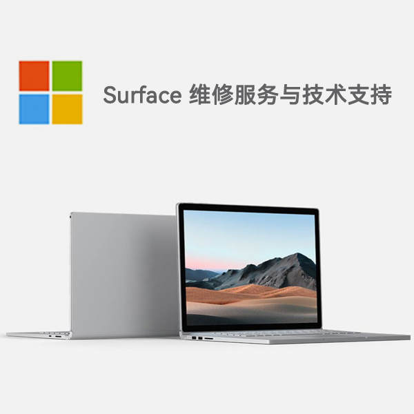 聊城surface产品维修服务电话
